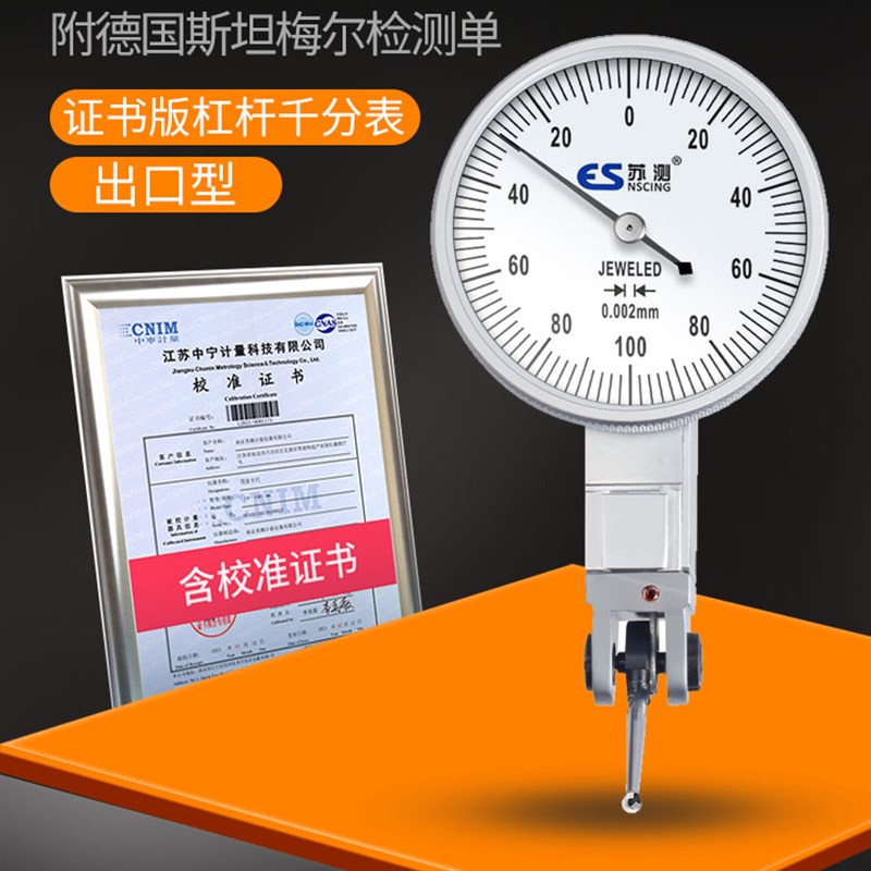 苏测带钻百分表一套千分表高精度杠杆百分表头定杠杆表
