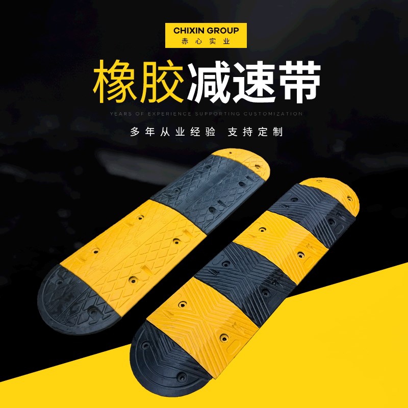 直供橡胶减速带橡塑道路公路加厚交通限速带斜坡橡胶缓冲带