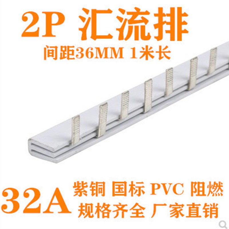 2P32A汇流排 紫铜1.0*5 空开DZ47连接铜排 C45梳妆母排 KT002