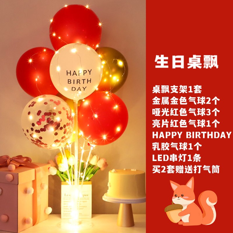 网红生日快乐桌飘气球装饰儿童宝宝周岁派对桌面摆件支架场景布置