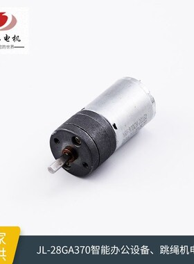 28GA370智能办公设备无刷电机慢低速齿轮箱电动工具直流马达