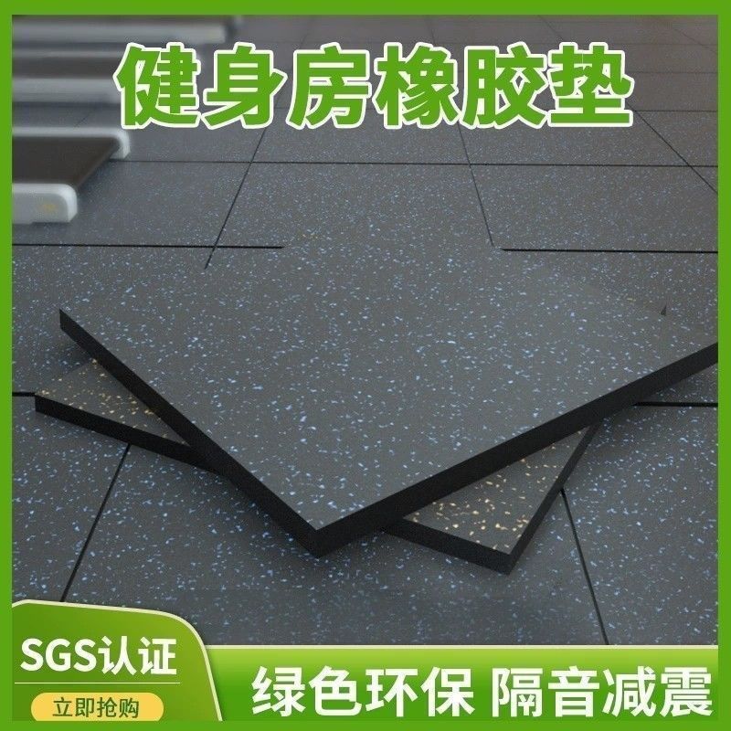 健身房橡胶地胶垫力量区隔音地板家用静音拼接减震垫室内运动地板,运动/瑜伽/健身/球迷用品,塑胶/运动地板,淘宝优惠券,粉丝福利购,淘宝优惠卷