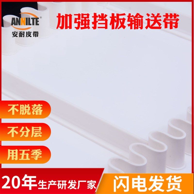 山东安耐PVC挡板输送带加隔板防护边传送带不漏料无缝挡板运输带,标准件/零部件/工业耗材,输送带/传送带,淘宝优惠券,粉丝福利购,淘宝优惠卷