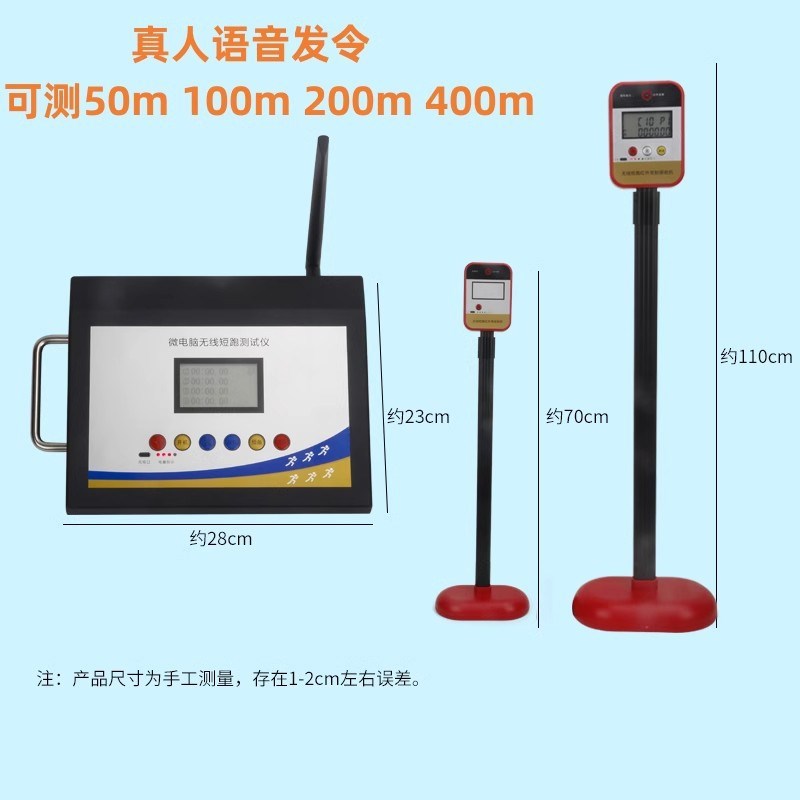 50米跑测试仪中考器材100米跑五十米跑测试仪器返跑测试仪