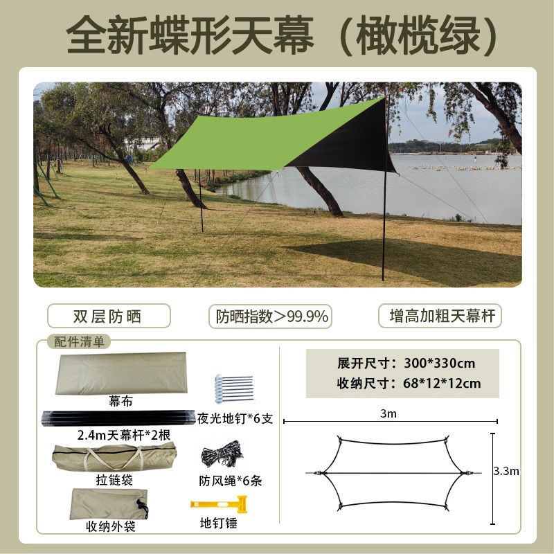 黑胶户外天幕遮阳防雨防晒遮阳伞大空间蝶形野营遮阳直发