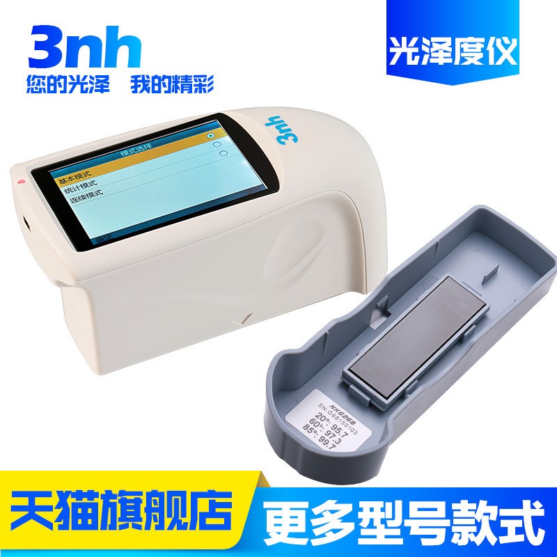 3nh三恩驰光泽度仪NHG268三角度光泽度测量计HG60S油漆涂料测光仪