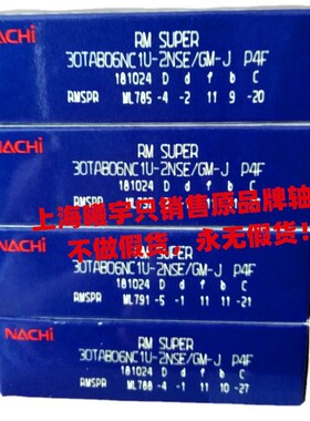 日本NA.CHI丝杠机床轴承30TAB06NC1U-2NSE/GM-J P4F等现货