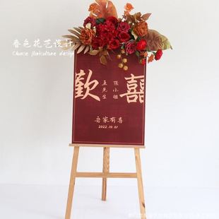 婚庆迎宾牌水牌花订婚指示牌花艺仿真花派对4S店广告牌摆件绢花