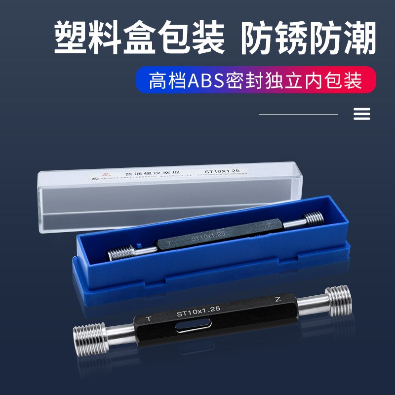 ST公制牙套螺纹塞规细牙通止规M4X0.7美制内螺纹牙规STUNC5/16-18