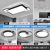 客厅大灯2023年新款 中山灯具现代简约大气吸顶灯全屋套餐组合