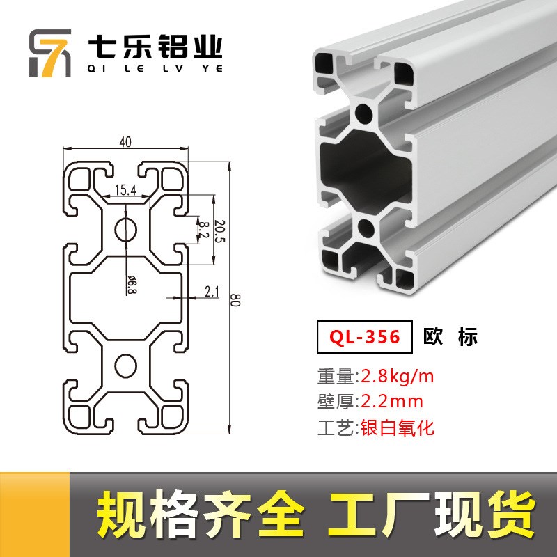 工业铝合金型材4080 重型支架流水线铝材框架欧标4080铝型材
