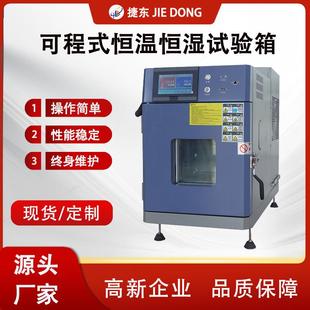 桌上型恒温恒湿试验箱小型恒温恒湿老化机迷你高低温循环试验箱