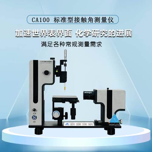 光纤玻北斗仪器接触角测试仪研 超低界面接触角测量仪 高校科使用