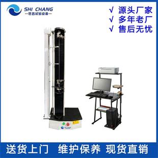 单柱拉力试验机万能拉力试验仪橡胶塑料薄膜拉伸强度测试仪世