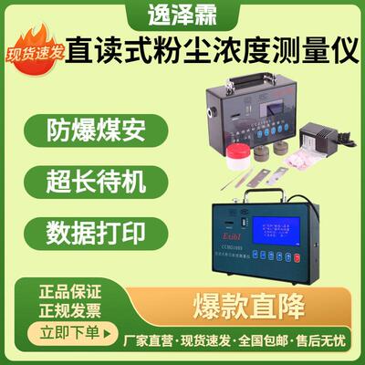 矿用CCHG/CCHZ/CCZ1000直读式粉尘浓度测量仪测尘仪防爆型检测仪