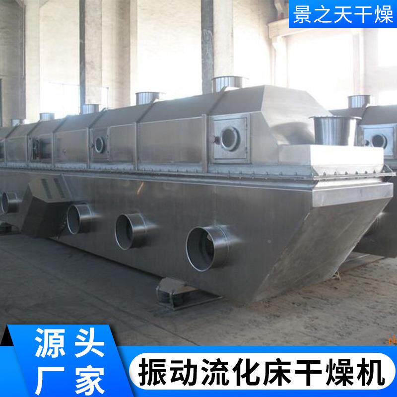 现货供应不钢震动锈流化床燥机干医化工食HFZ品震动流化药床干燥