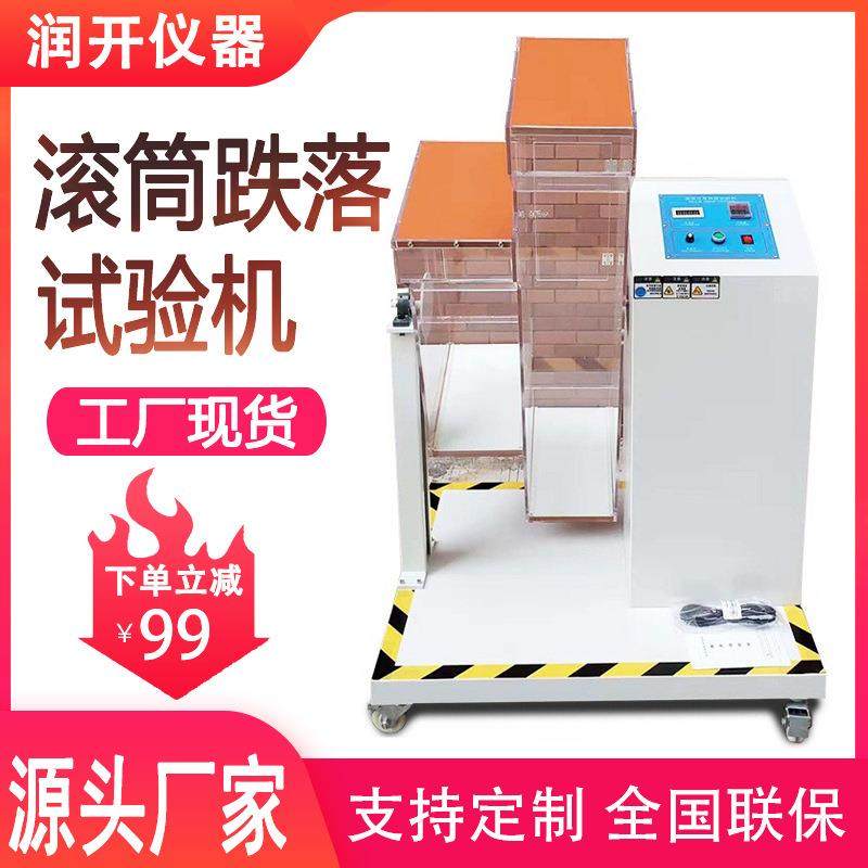 单滚筒跌落试验机手机双滚筒跌落试验机电子产品滚筒跌落测试仪,工业油品/胶粘/化学/实验室用品,其他实验室设备,淘宝优惠券,粉丝福利购,淘宝优惠卷