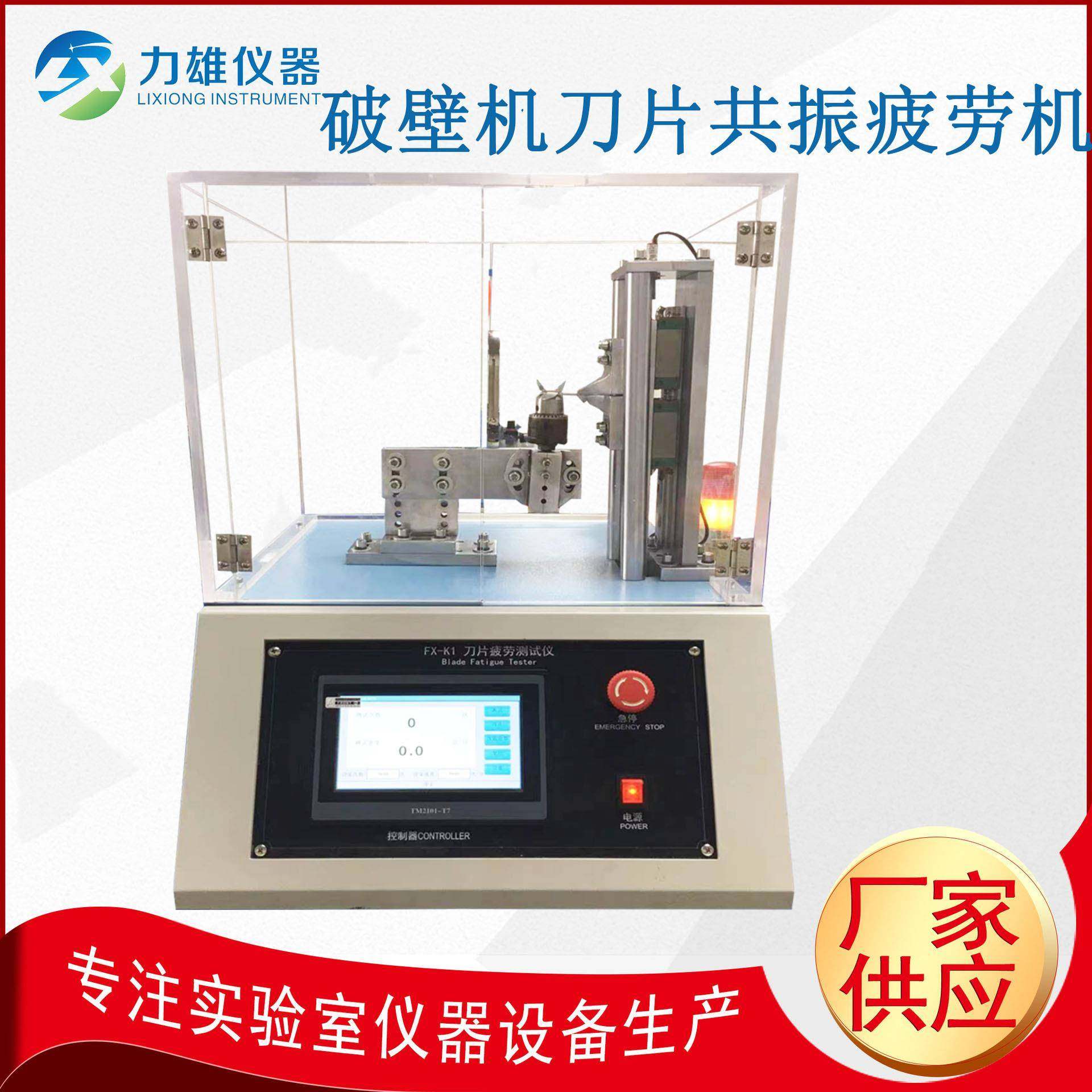 破壁机刀片共振疲劳试验机搅拌刀片疲劳寿命测试刀片疲劳测试机,工业油品/胶粘/化学/实验室用品,其他实验室设备,淘宝优惠券,粉丝福利购,淘宝优惠卷