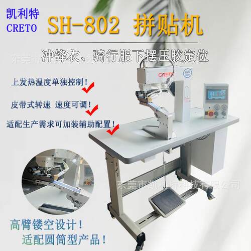 户外SH-802服冲锋T衣缝内衣下摆侧恤缝无拼接服装压胶设备凯利特