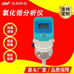 ZOY型氧化锆氧分析仪在线防爆高温直插式一体氧化锆氧量在线监测