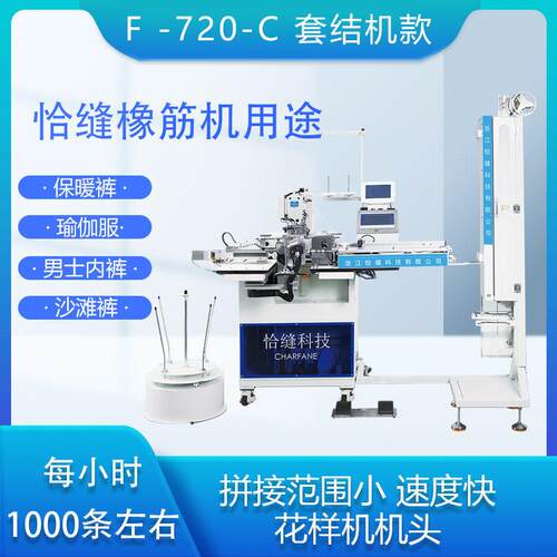 自 动化缝纫机厂-家  恰缝F-72F-720-C0C大机头冷款全自刀动接带