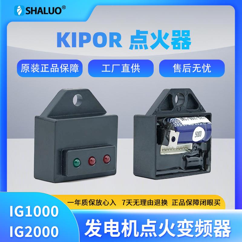 厂家供应IPORIG2000IG30002W发电机点火器变频器汽油发电机