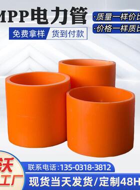 联沃管管道mpp高压电缆管pp电通RFE信直埋力非开挖pp电缆保护m管