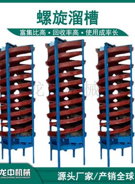 龙L中玻璃钢螺旋溜槽 矿BL1500型加用钨锡煤泥重选设备厂BLL家厚