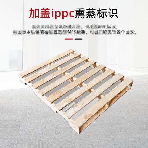 美P盘标熏蒸托 杭州LXM实木免蒸托盘 川字四面进叉I熏PC木托盘