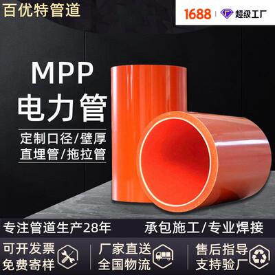 百优特厂家直mpp电力管非开挖ppp穿线管压电缆高营排管NRZmp管