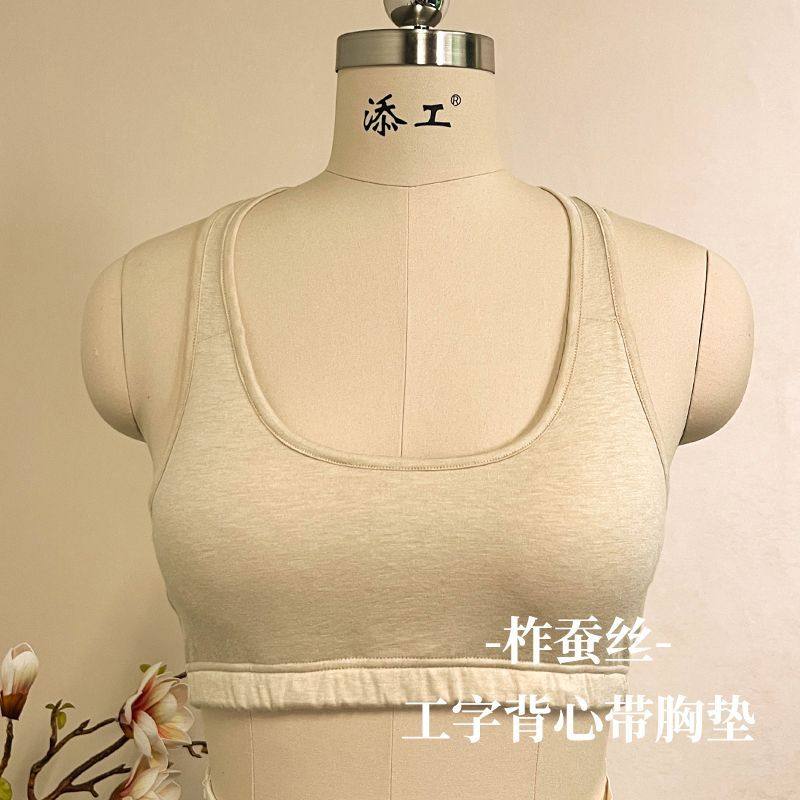 柞蚕丝工字背心带胸垫可拆卸休闲运动百搭内衣文胸2025新款爆款,女士内衣/男士内衣/家居服,文胸,淘宝优惠券,粉丝福利购,淘宝优惠卷