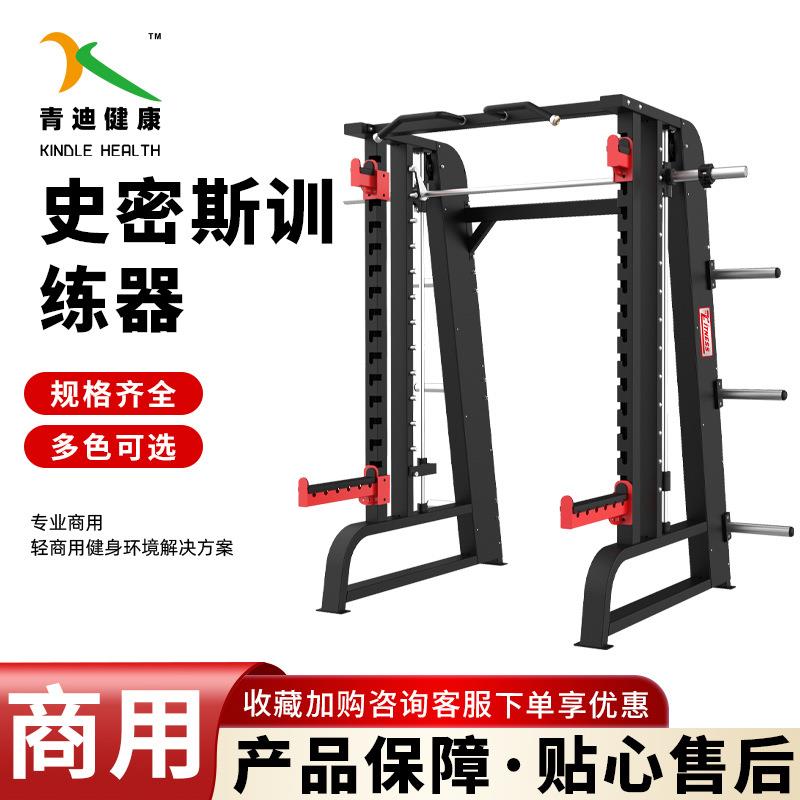 史密斯深蹲架健身房用综合训练器材商用多功能深蹲卧推健身器材