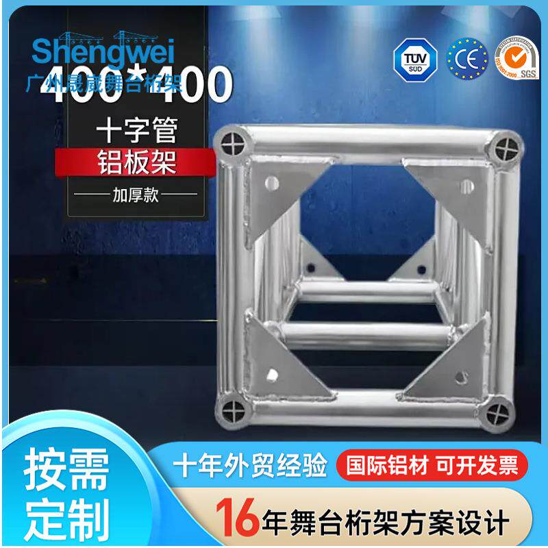 演出舞美铝合金桁架灯光架truss舞台搭建铝型材酒店大厅多功能