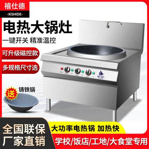 电热锅商用电炒炉大锅灶饭店学校食堂煮面锅灶台节能电加热