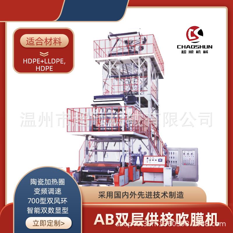 1300型AB双层共挤吹膜机复合膜摩擦收卷吹膜机械设备700型双风环