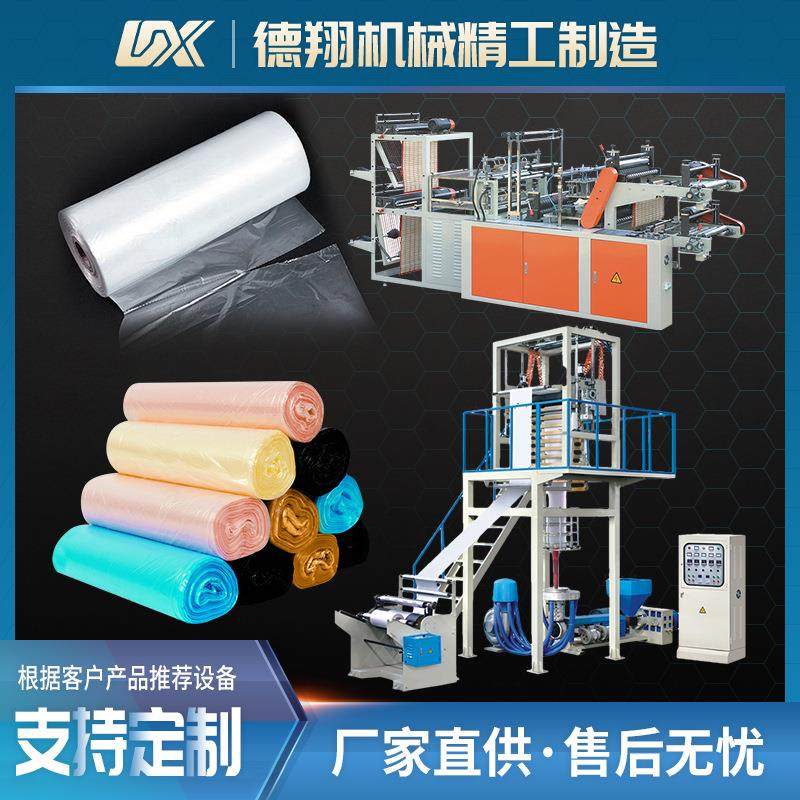 吹PLA/PBAT/PHA降解淀粉超市日用手提马甲背心袋薄膜制袋机