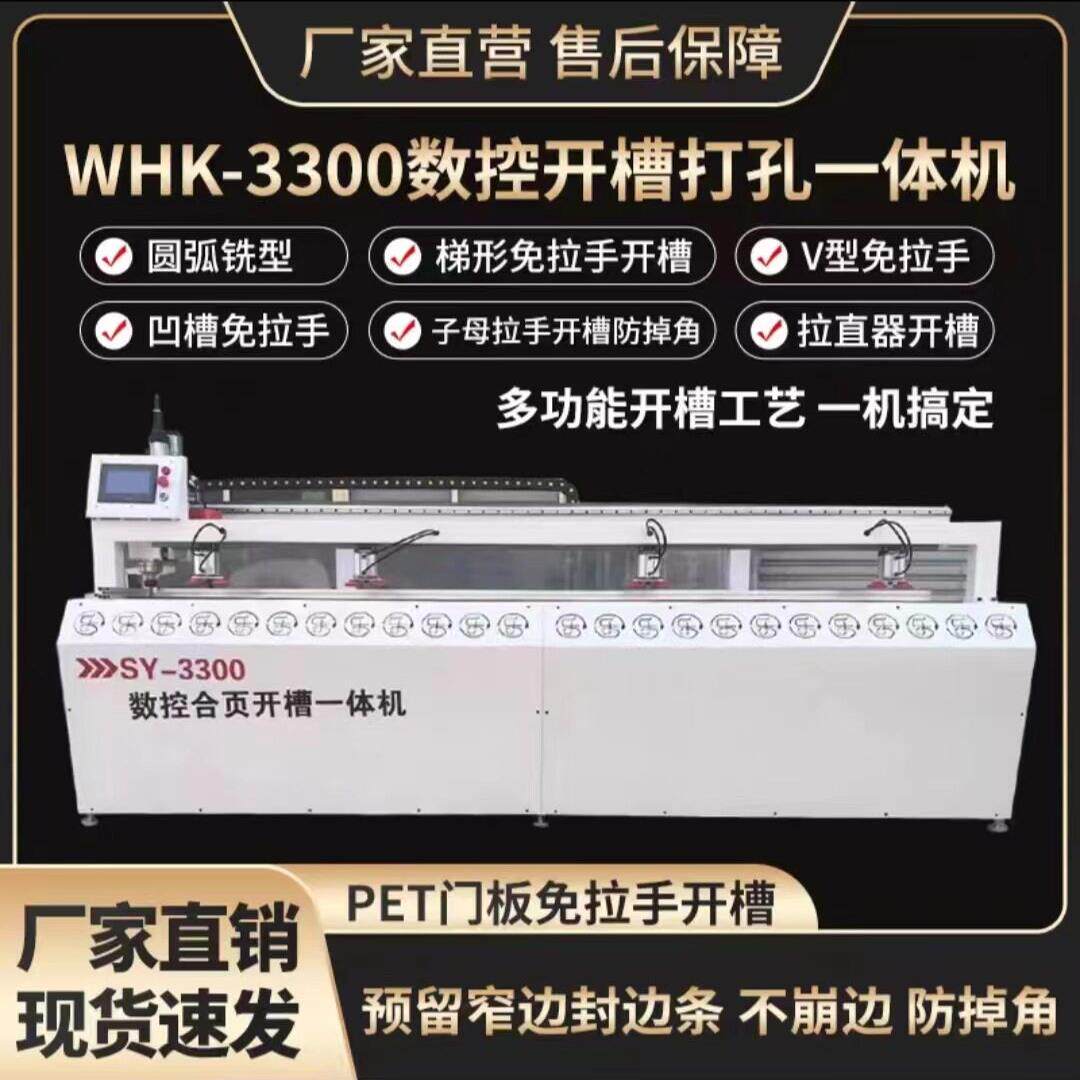 数控开槽机拉直器多功能自动门套板侧边门免拉手铣型一体开槽机
