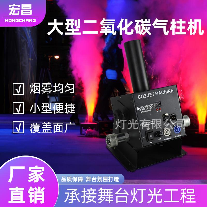 大型二氧化碳CO2气柱机舞台演出气氛烟雾机酒吧演唱会特效喷雾机