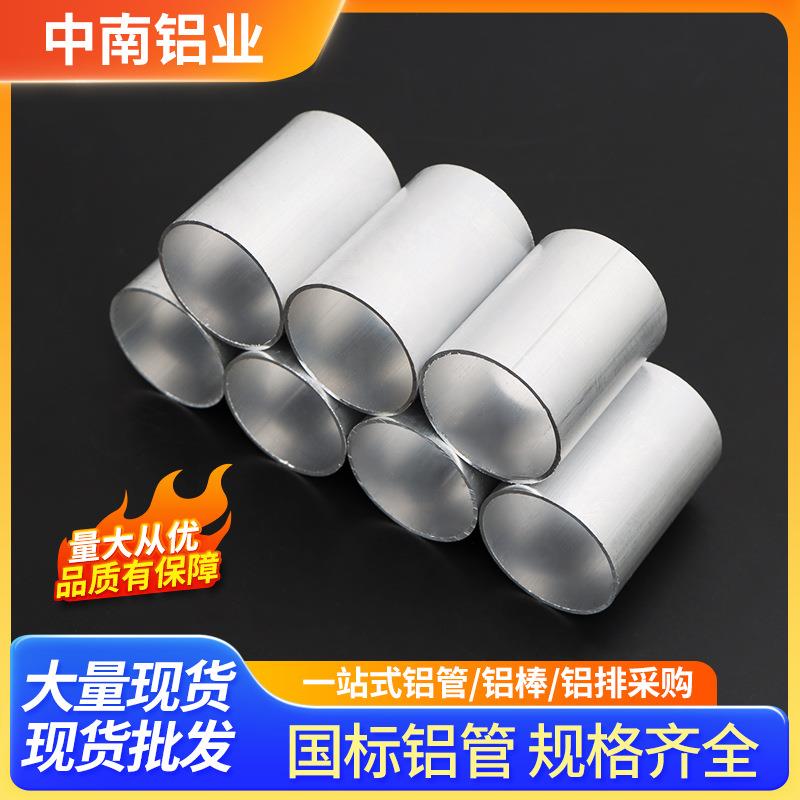 现货6063铝合金圆管多用途厚壁铝管材铝圆管工业铝型材空心圆管