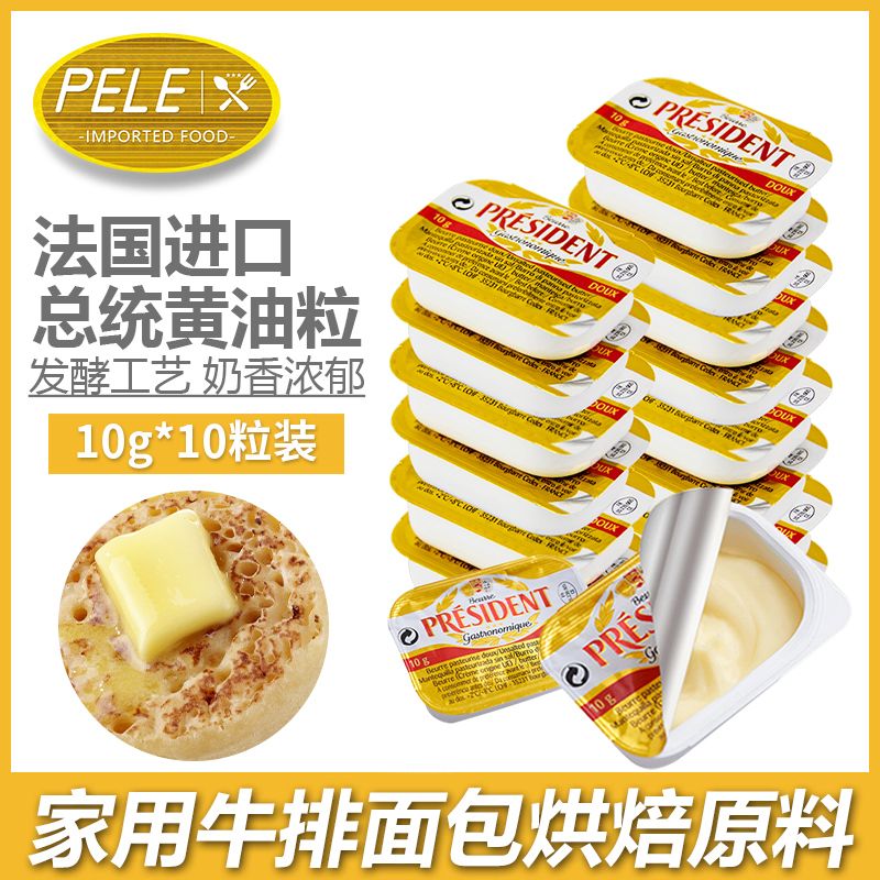 总统黄油粒10g*3进口淡味图片