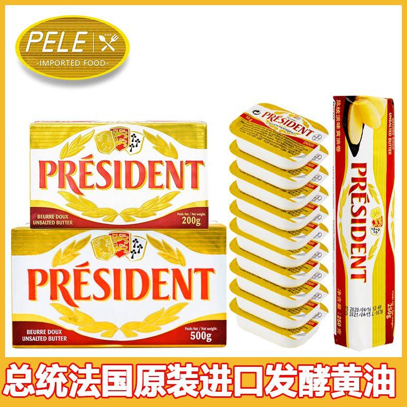总统黄油法国原装进口动物黄油块火锅面包牛排家用黄油烘焙原料,粮油调味/速食/干货/烘焙,虾酱/蟹黄酱/秃黄油,淘宝优惠券,粉丝福利购,淘宝优惠卷