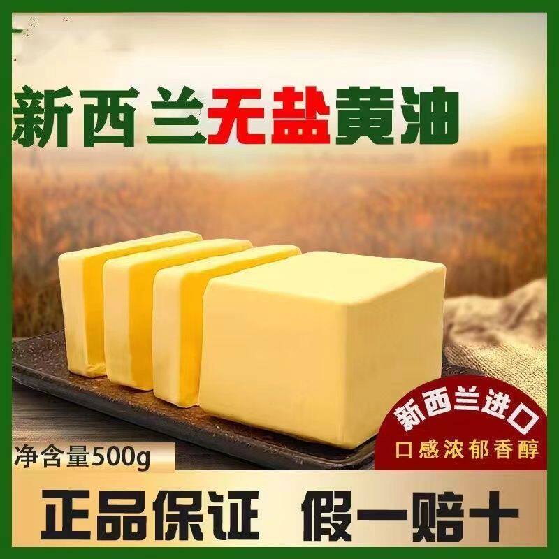 新西兰进口动物无盐黄油烘焙牛排面包食用蛋糕家用饼干曲奇原料