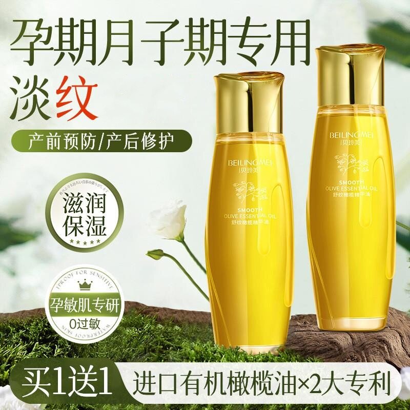 橄榄油妊娠油孕妇专用孕期防预防淡化肥胖纹妊辰纹肚子按摩精油