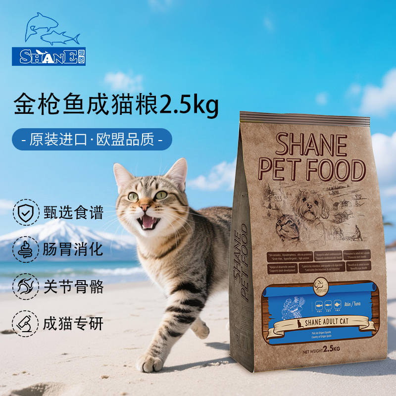 晟恩西班牙进口通用成猫粮鲜肉低敏全价营养金枪鱼味美毛猫饭