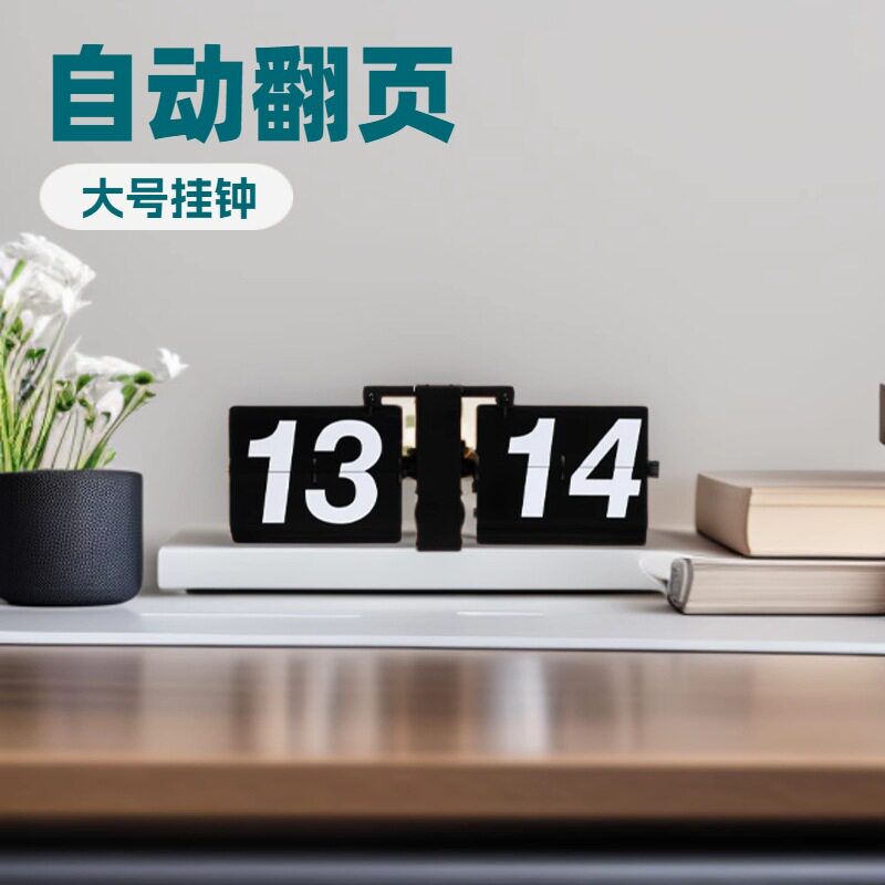 厂家跨境欧式自动翻页钟复古简约家居客厅座钟大天平机械翻页时钟