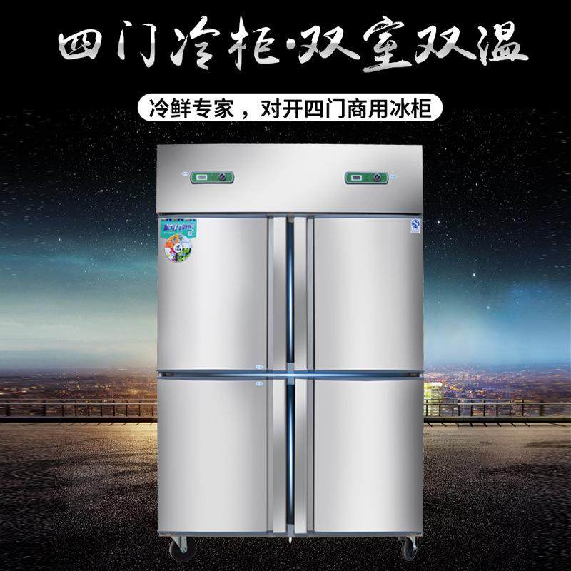 晟朗四门冰箱商用双温冷藏冷冻立式厨房保鲜冷柜四开门冰柜大容量