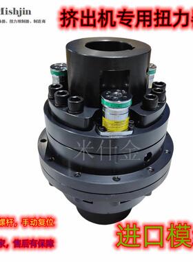 MQ模组式扭矩限制联轴器挤出机双螺杆扭力保护手动复位重庆