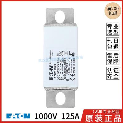 伊顿eaton直流保险170M1848-1849-1850-1851-1852-18531000Vdc