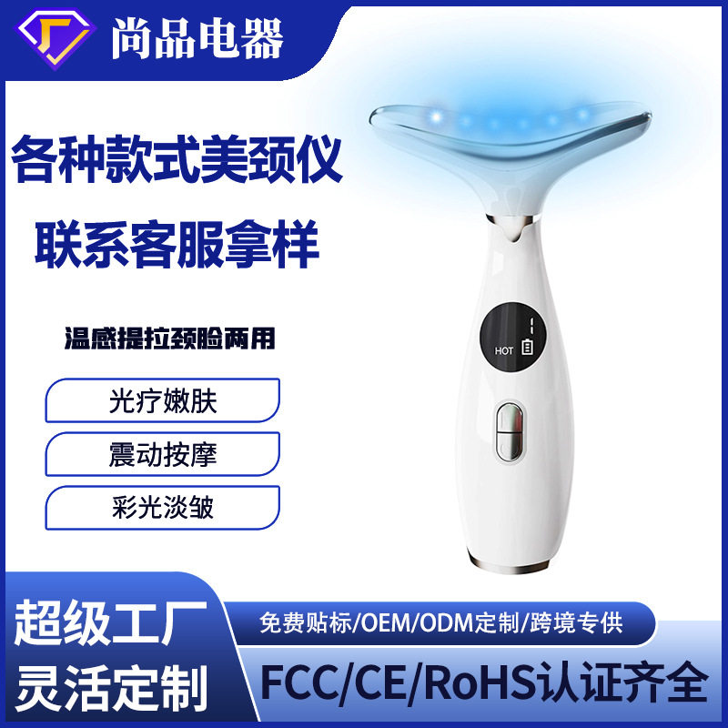 红光EMS微电流淡化颈纹美颈仪