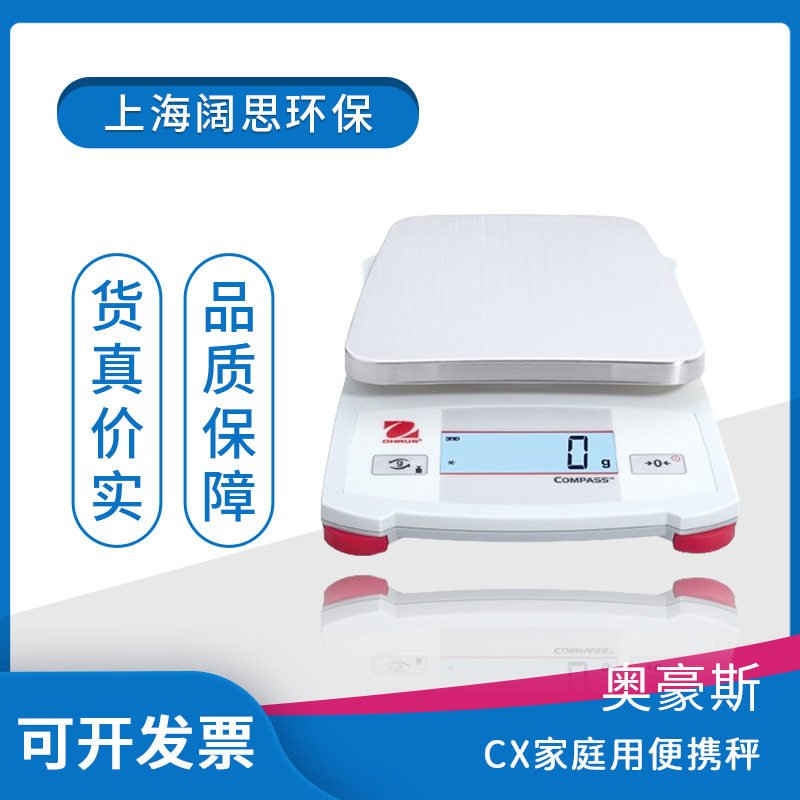 奥豪斯CX/CR系列家庭用便携秤实用大秤盘电子天平仪器小型电子秤
